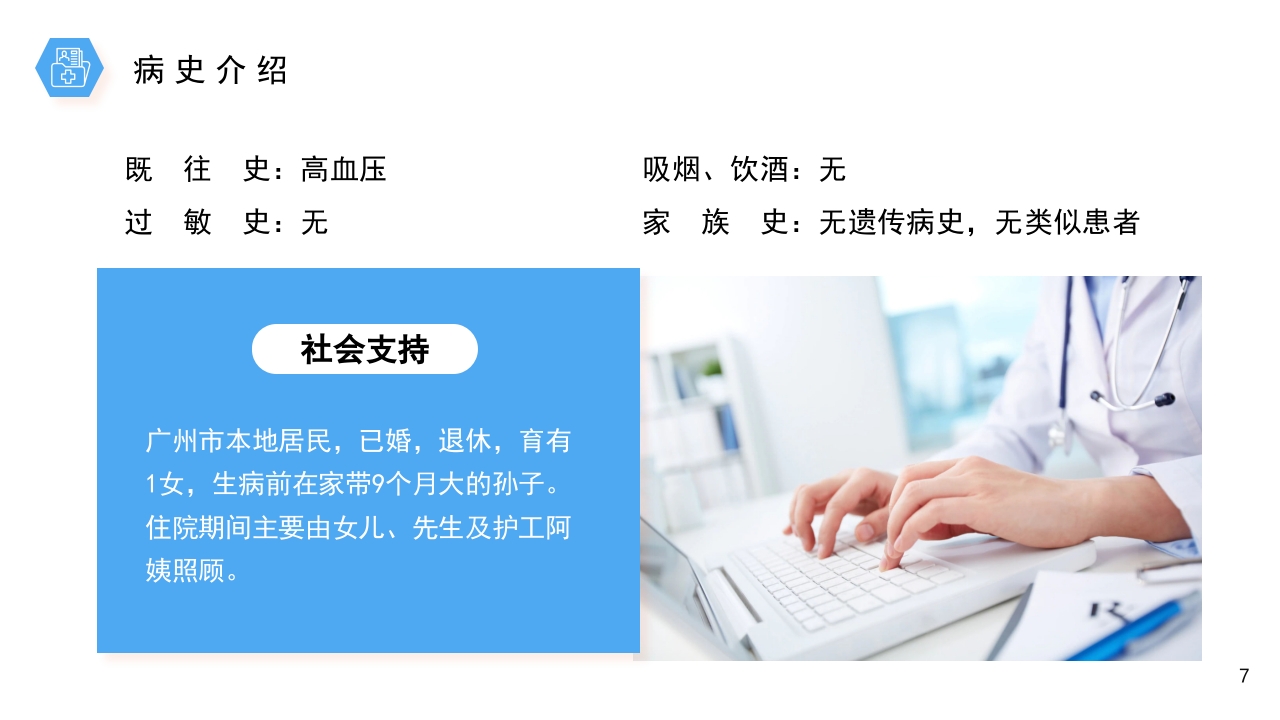 医疗风桥脑出血护理个案分享PPT课件7