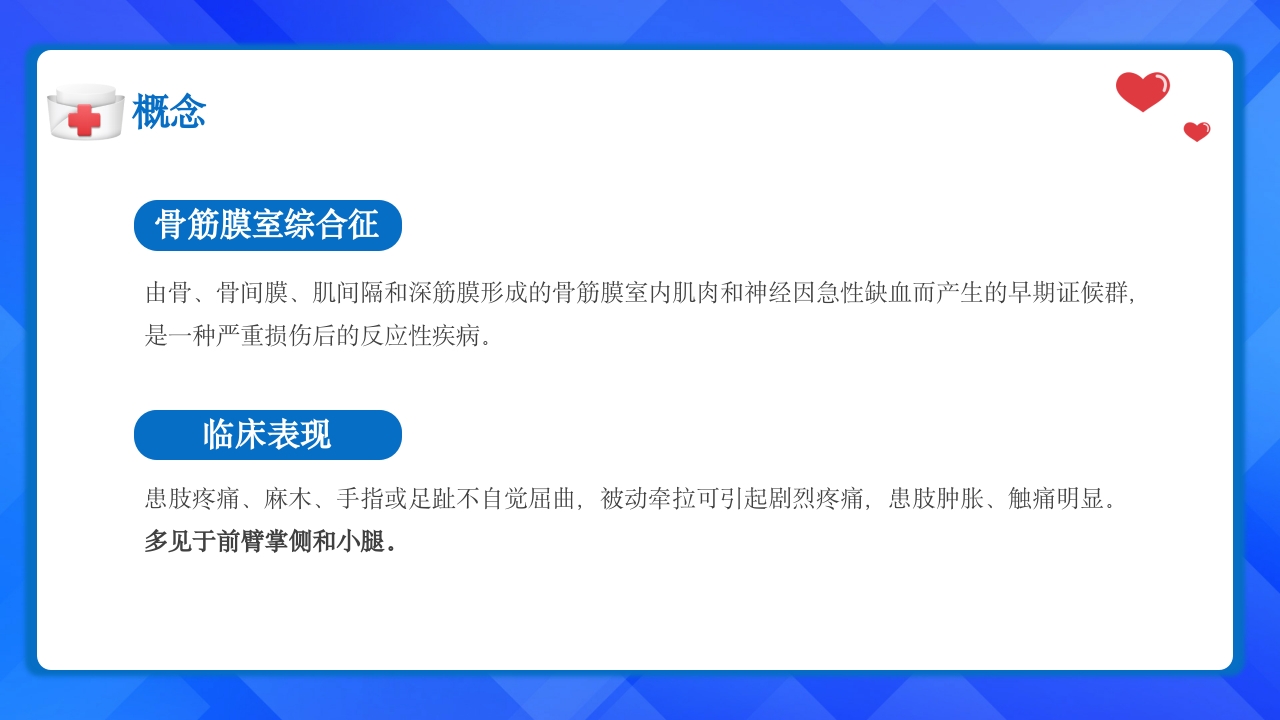 骨筋膜室综合征的护理查房PPT课件4