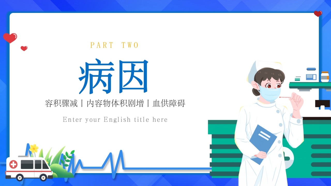骨筋膜室综合征的护理查房PPT课件5