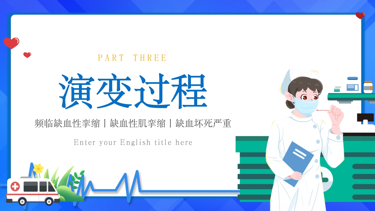 骨筋膜室综合征的护理查房PPT课件9
