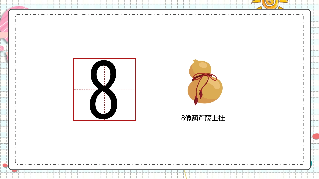 《幼儿园认识数字》教育教学课件PPT下载10