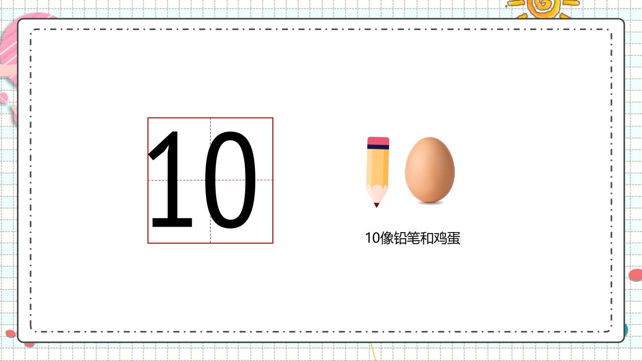《幼儿园认识数字》教育教学课件PPT下载12