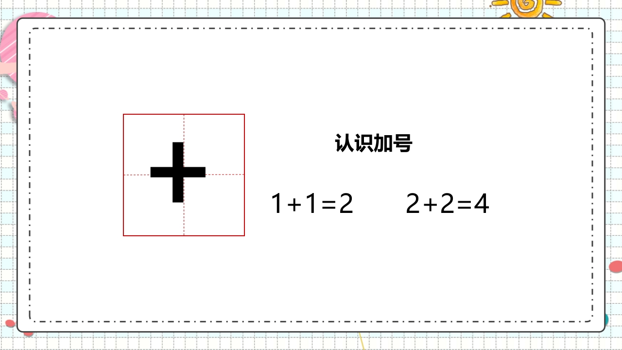 《幼儿园认识数字》教育教学课件PPT下载13