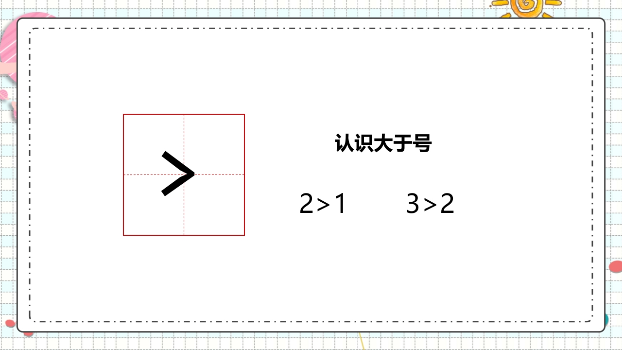 《幼儿园认识数字》教育教学课件PPT下载15