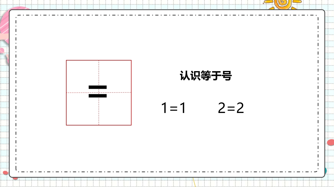 《幼儿园认识数字》教育教学课件PPT下载17