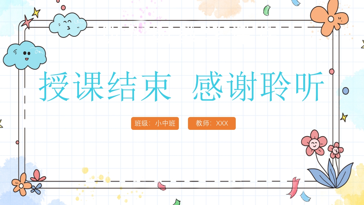 《幼儿园认识数字》教育教学课件PPT下载18