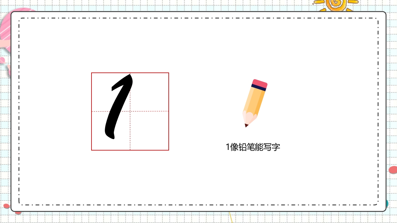 《幼儿园认识数字》教育教学课件PPT下载3