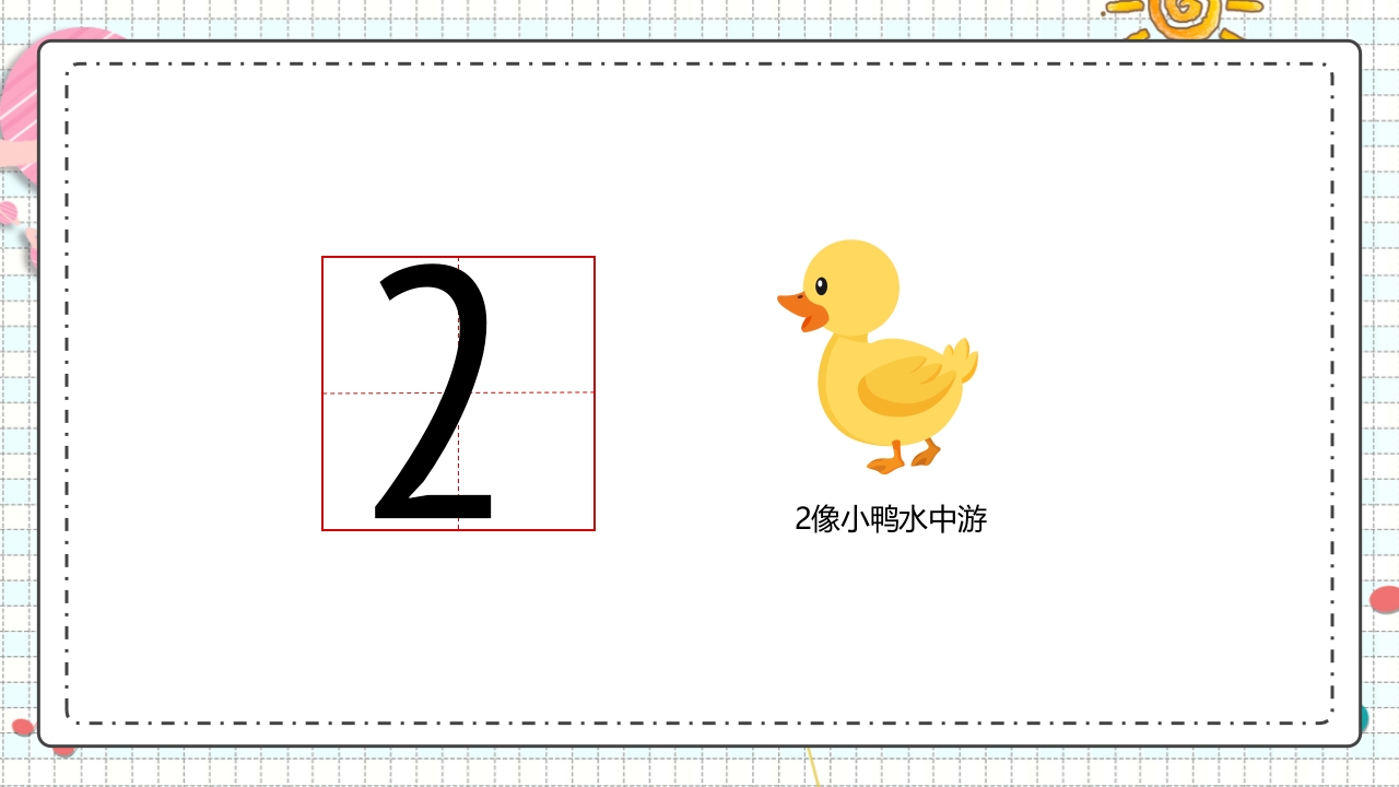 《幼儿园认识数字》教育教学课件PPT下载4