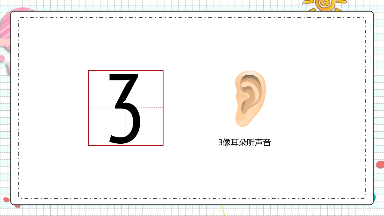 《幼儿园认识数字》教育教学课件PPT下载5
