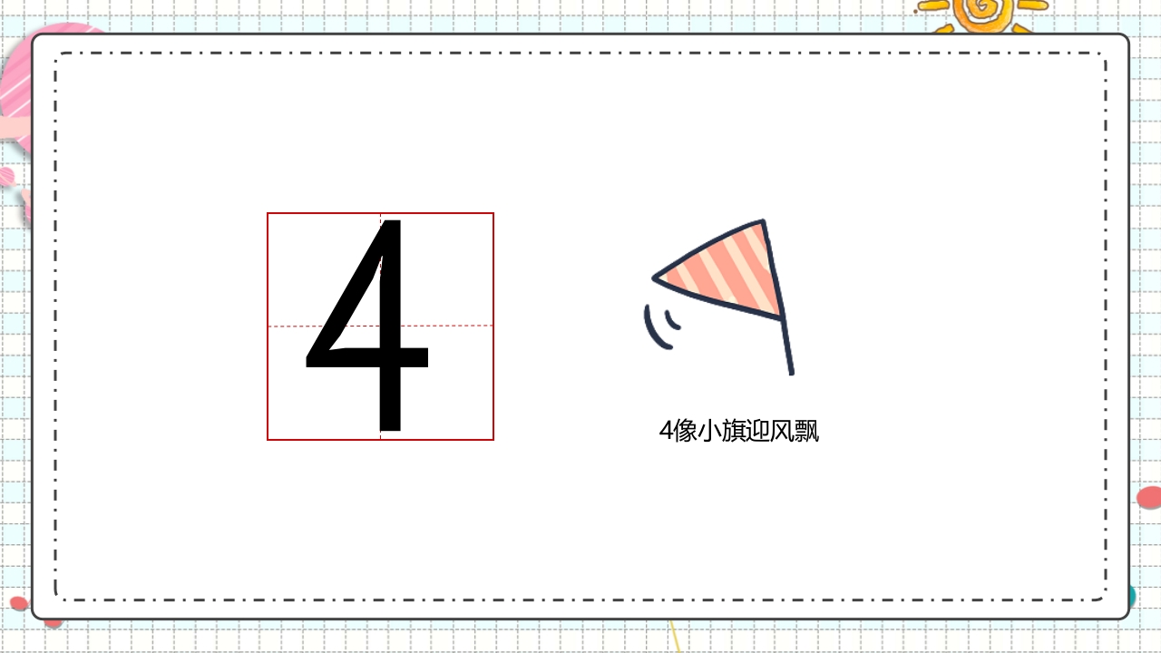 《幼儿园认识数字》教育教学课件PPT下载6