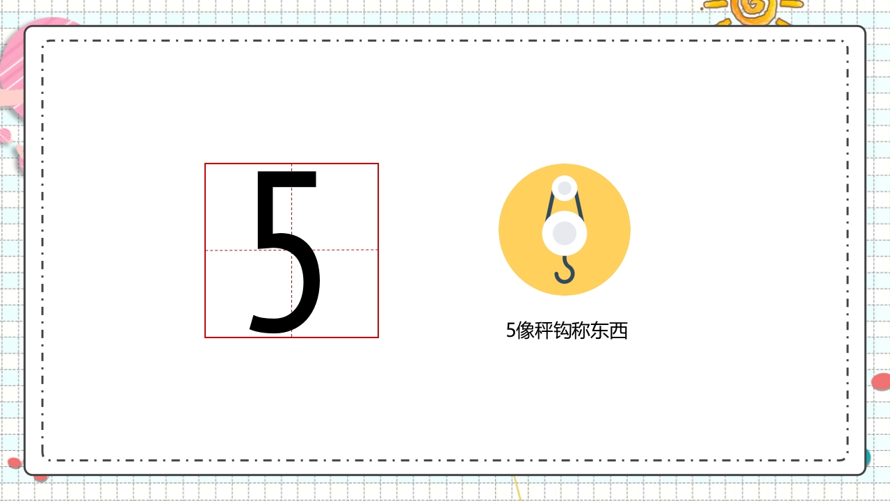 《幼儿园认识数字》教育教学课件PPT下载7