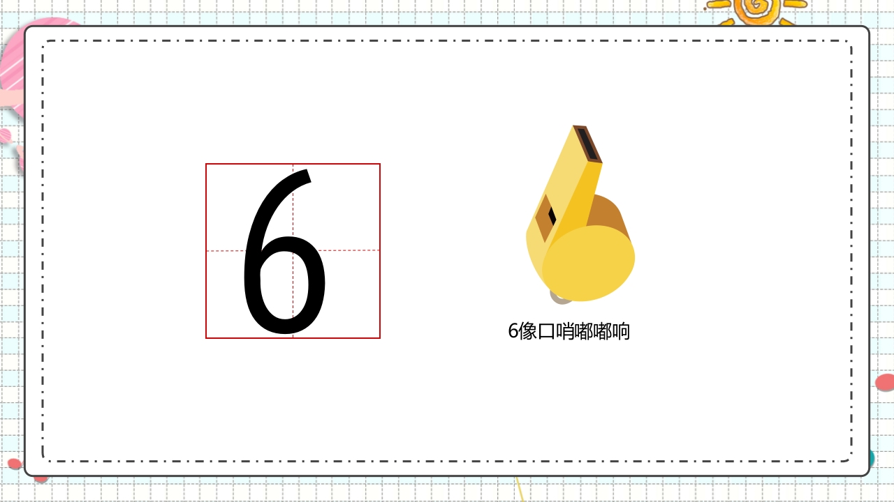 《幼儿园认识数字》教育教学课件PPT下载8