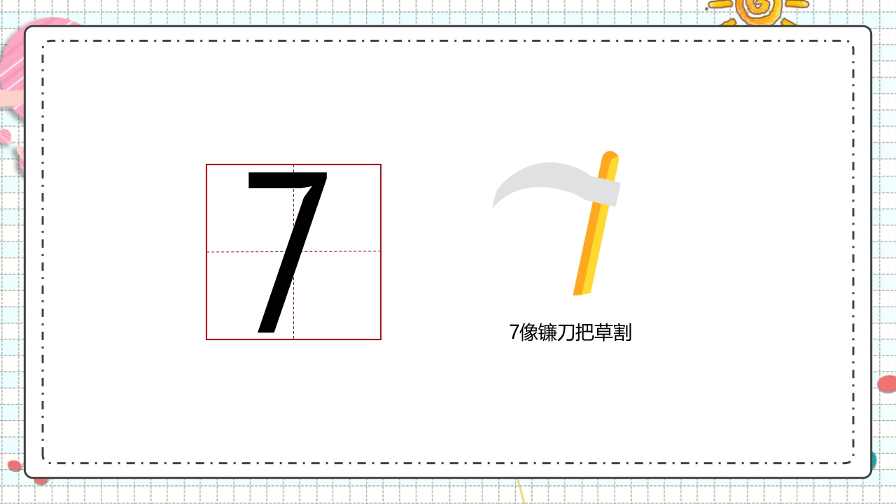《幼儿园认识数字》教育教学课件PPT下载9