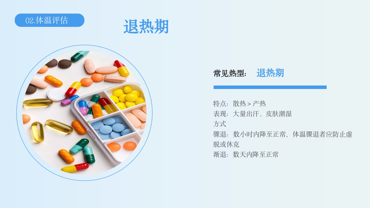 生命体征的评估与护理PPT课件10