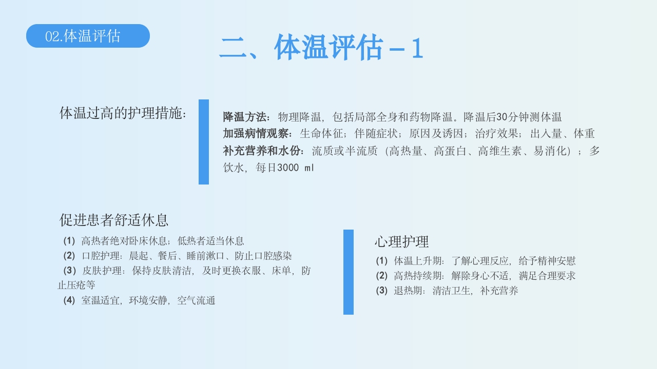 生命体征的评估与护理PPT课件12