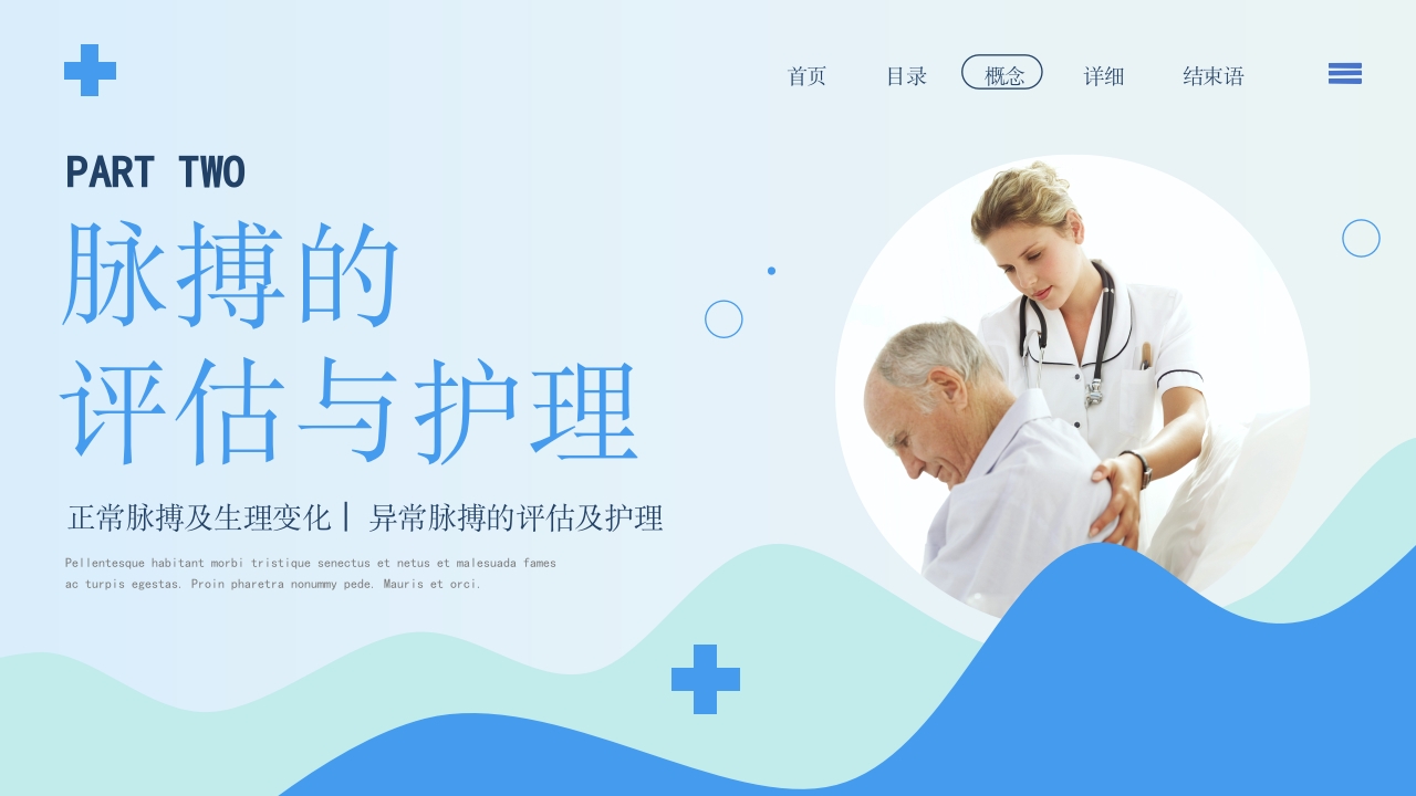 生命体征的评估与护理PPT课件16