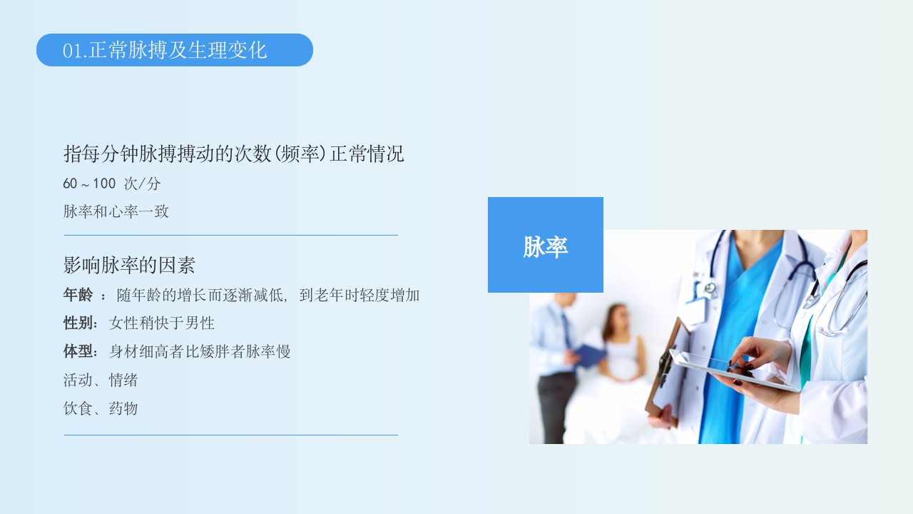 生命体征的评估与护理PPT课件18