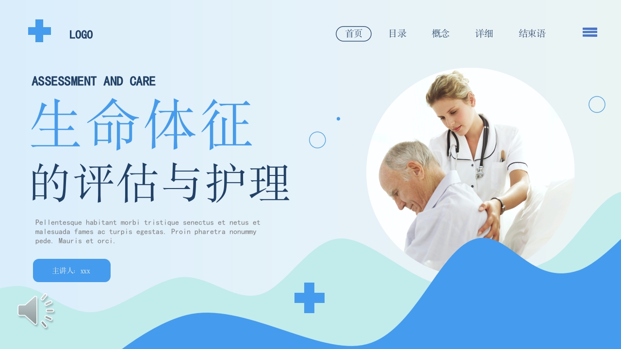 生命体征的评估与护理PPT课件1