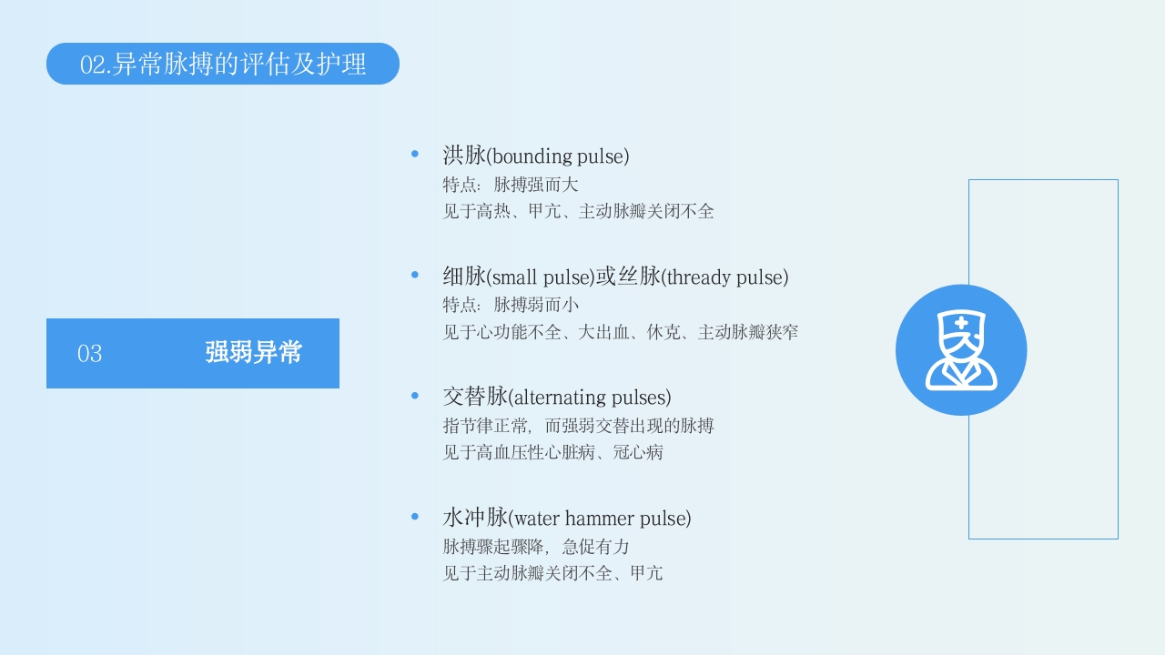 生命体征的评估与护理PPT课件21