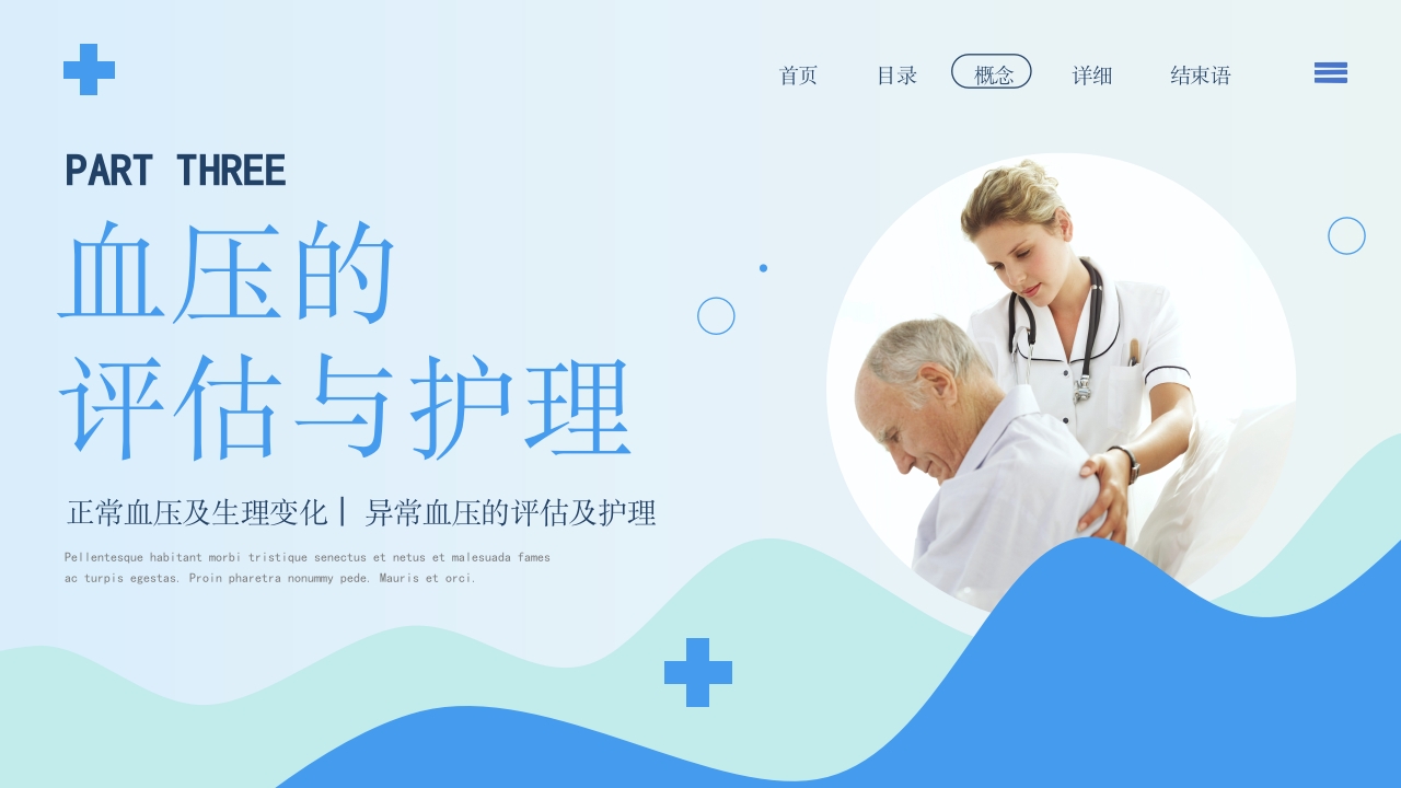 生命体征的评估与护理PPT课件24