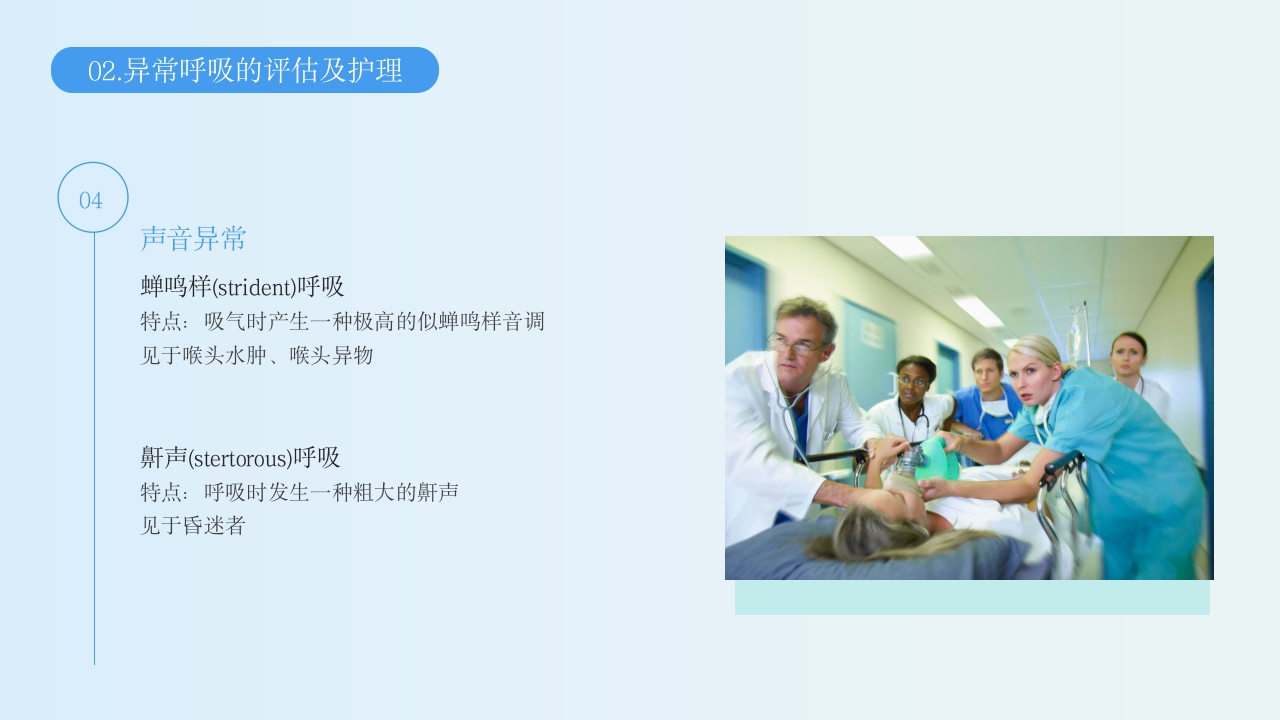 生命体征的评估与护理PPT课件36