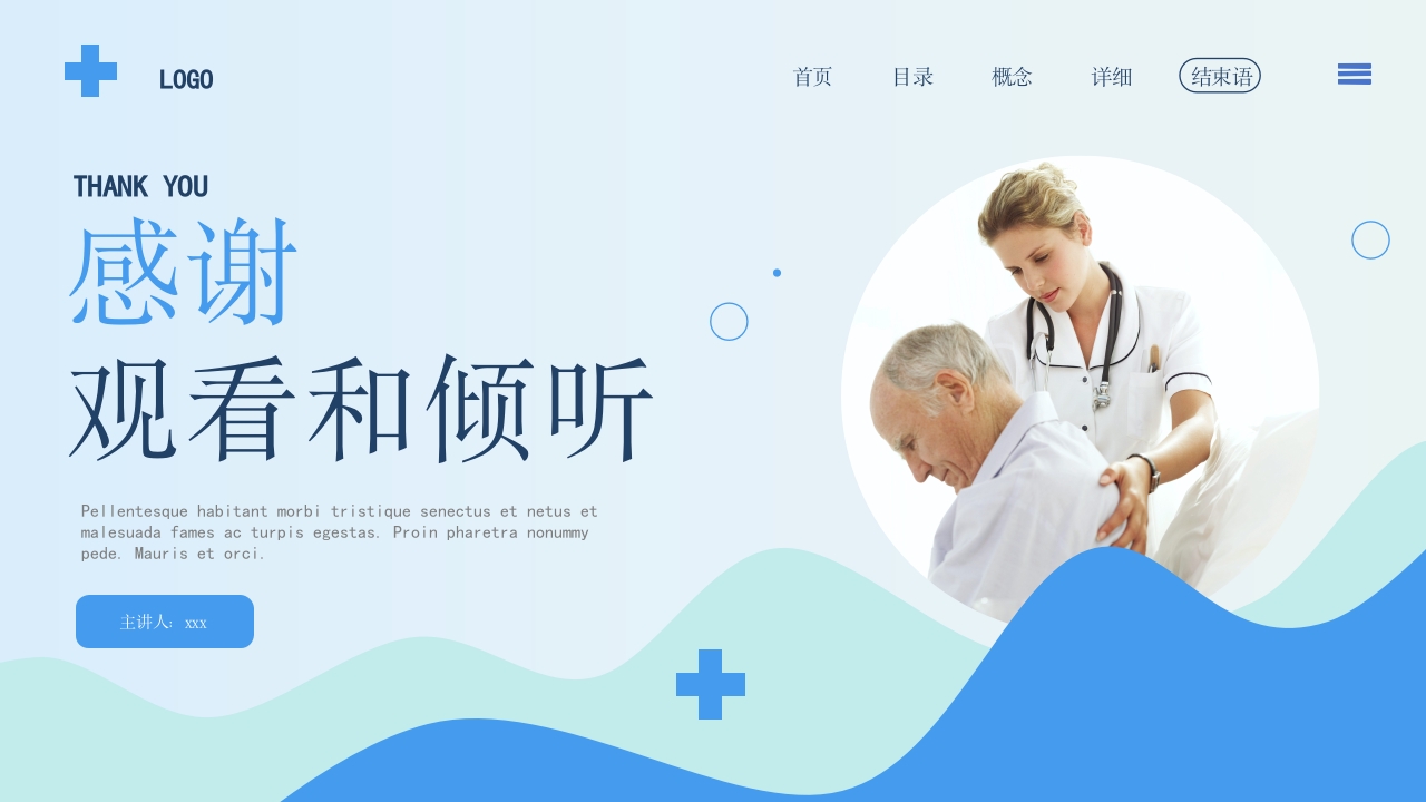 生命体征的评估与护理PPT课件38