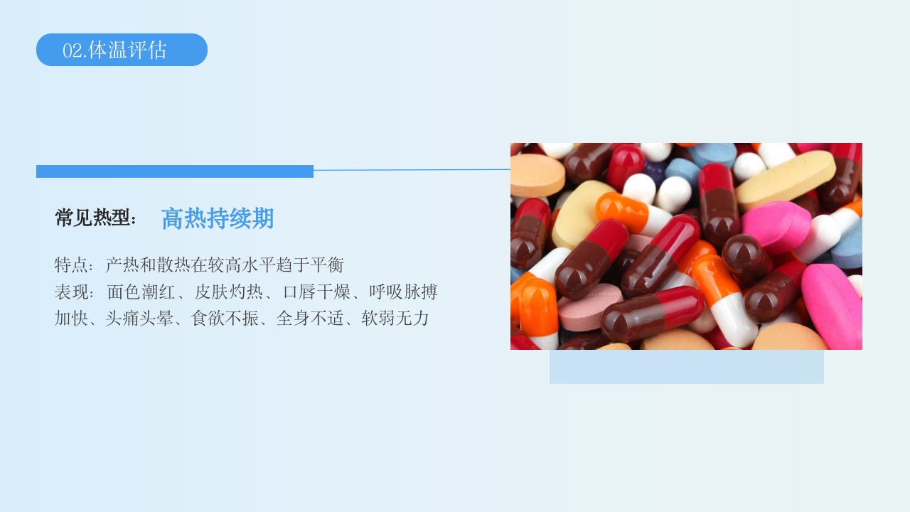 生命体征的评估与护理PPT课件9