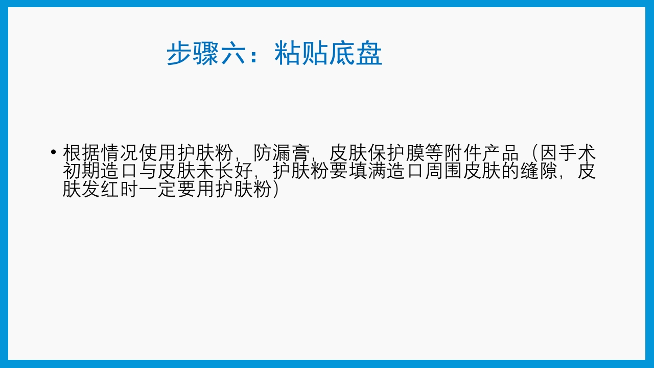 造口护理健康宣教PPT课件14