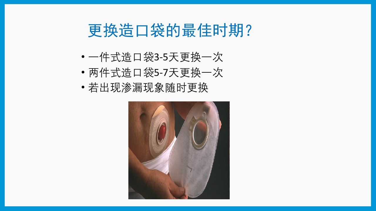 造口护理健康宣教PPT课件20