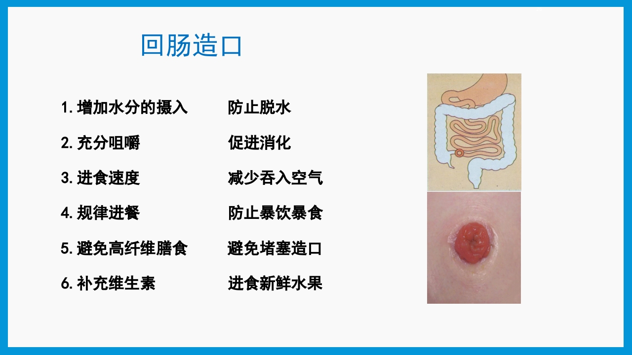 造口护理健康宣教PPT课件26