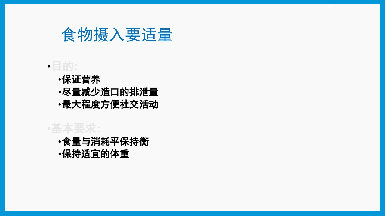 造口护理健康宣教PPT课件29