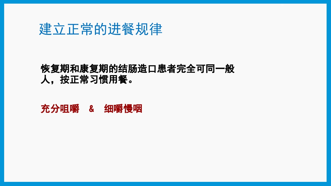 造口护理健康宣教PPT课件30