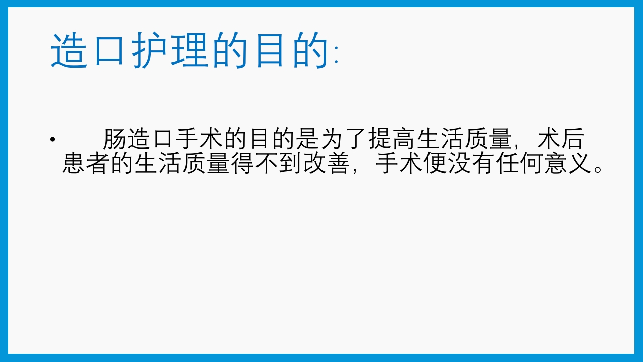 造口护理健康宣教PPT课件3