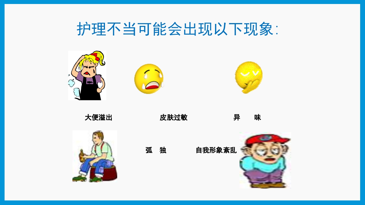 造口护理健康宣教PPT课件4