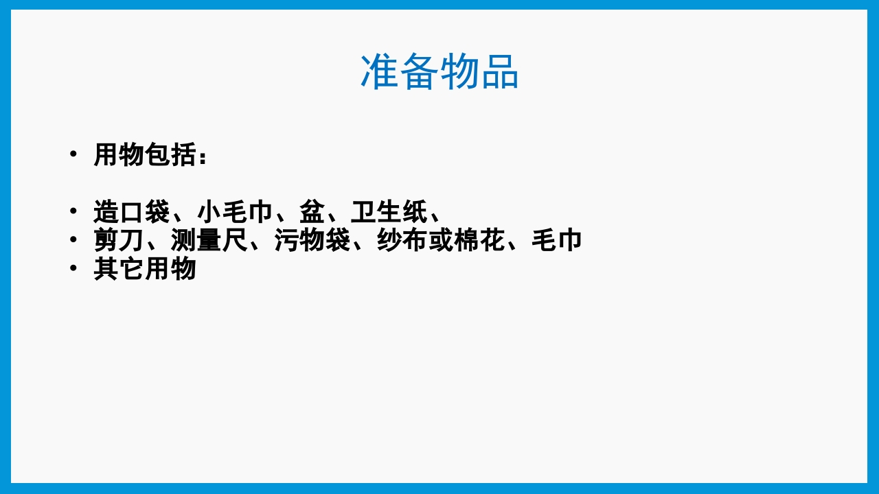 造口护理健康宣教PPT课件8
