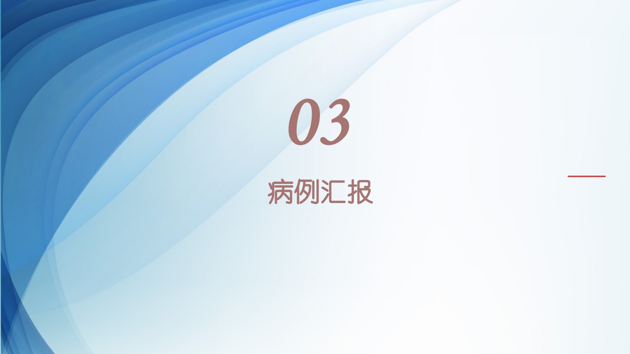 膀胱全切+回肠膀胱造口围手术期的护理查房ppt24