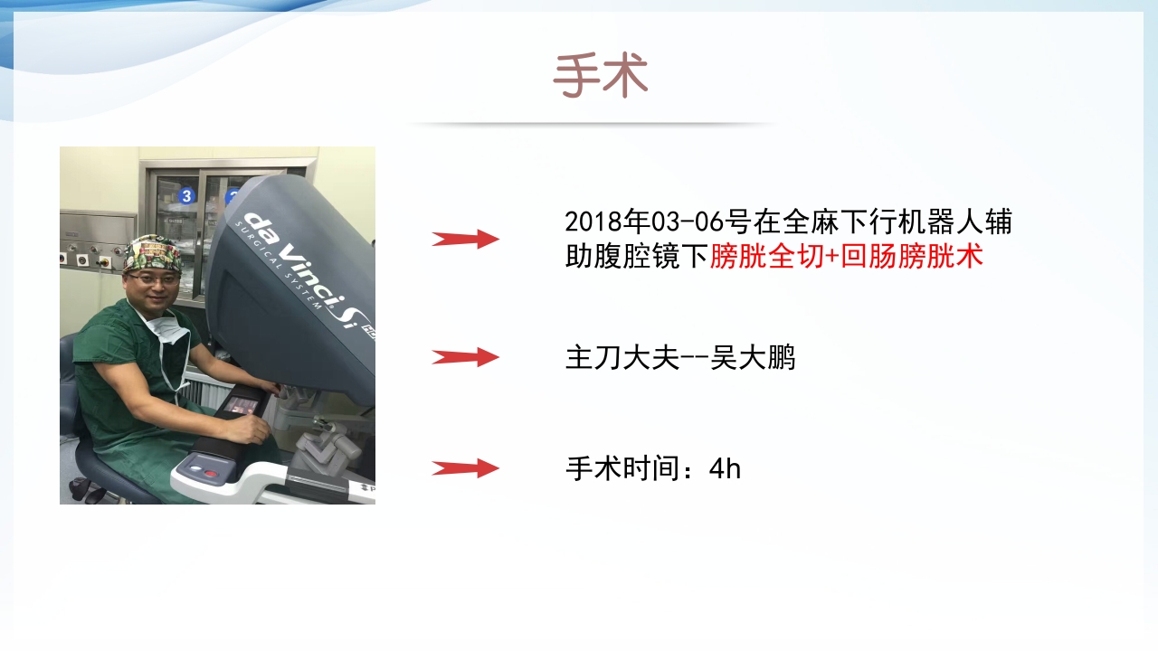 膀胱全切+回肠膀胱造口围手术期的护理查房ppt34