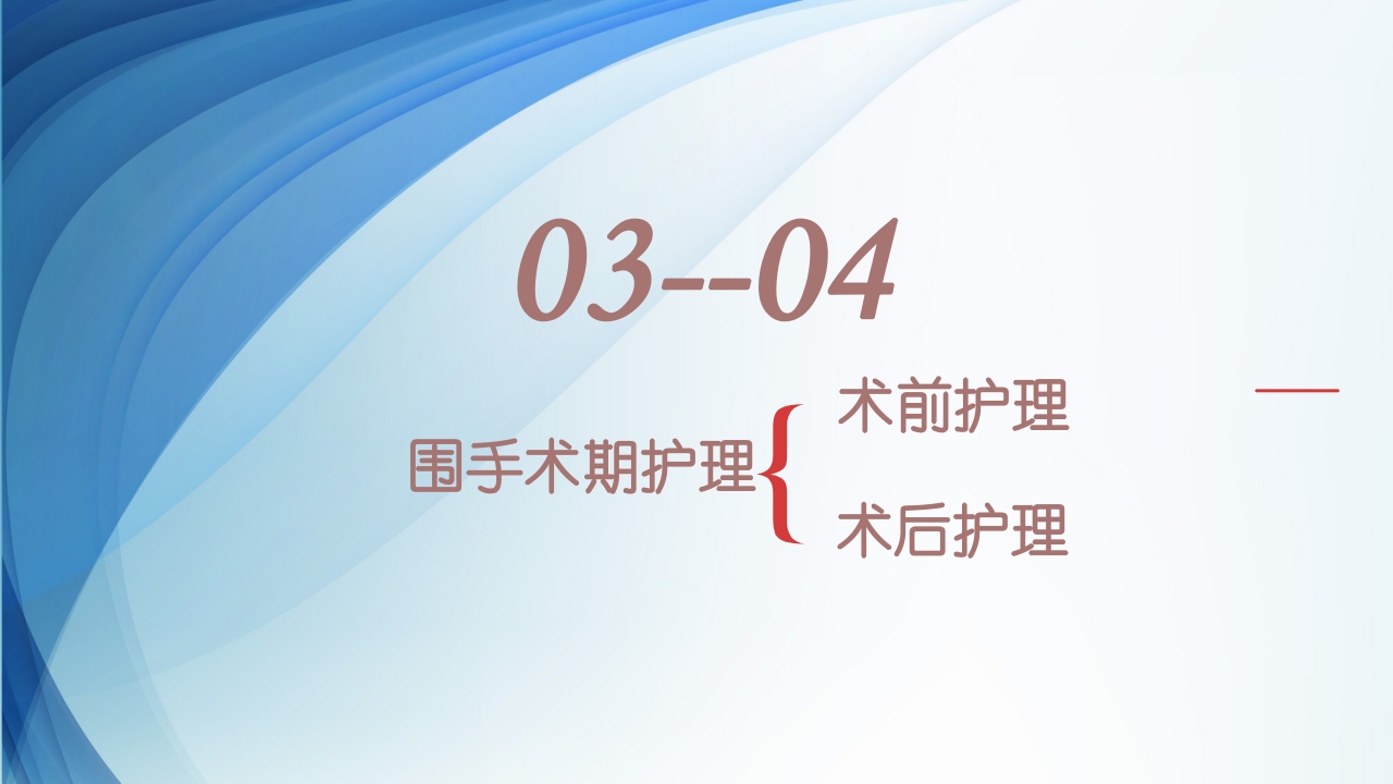 膀胱全切+回肠膀胱造口围手术期的护理查房ppt41