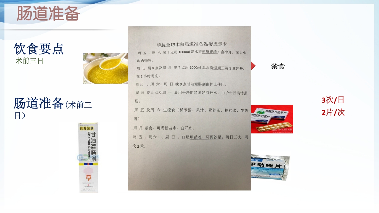 膀胱全切+回肠膀胱造口围手术期的护理查房ppt43