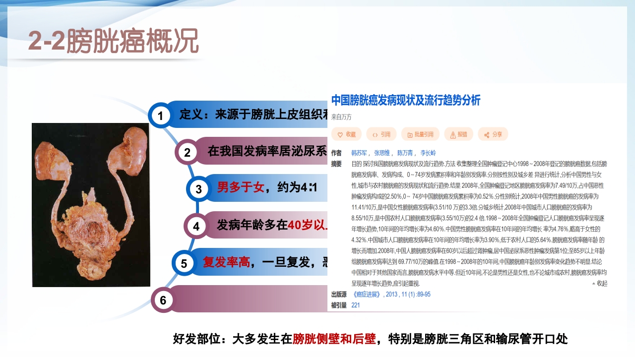 膀胱全切+回肠膀胱造口围手术期的护理查房ppt7