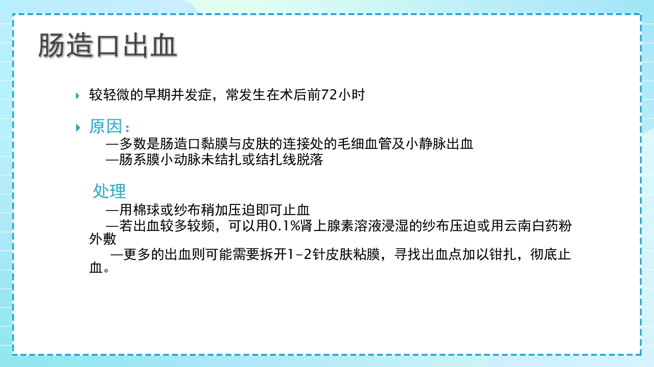 肠造口护理PPT课件26