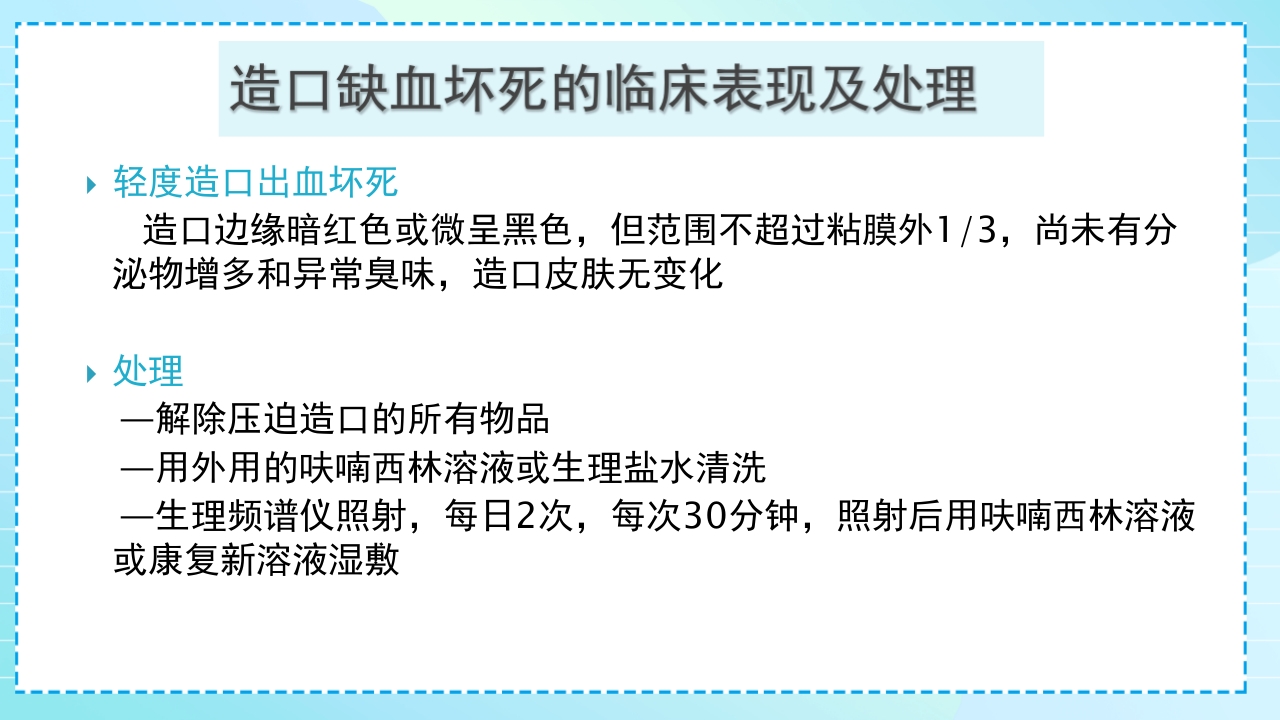 肠造口护理PPT课件29