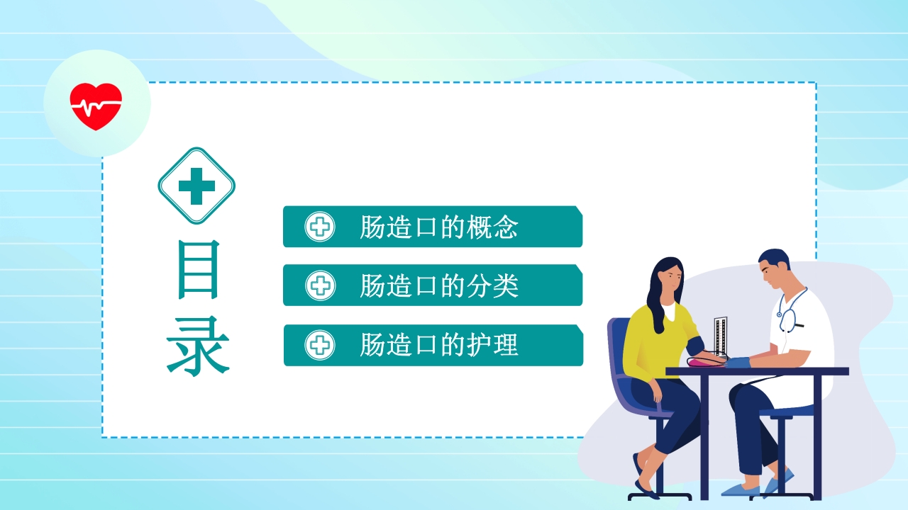 肠造口护理PPT课件2