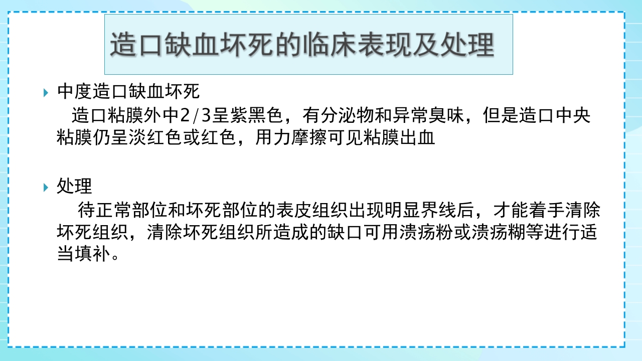 肠造口护理PPT课件30