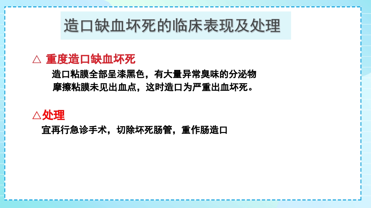 肠造口护理PPT课件31