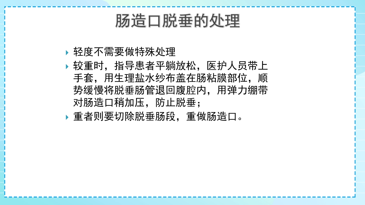 肠造口护理PPT课件37