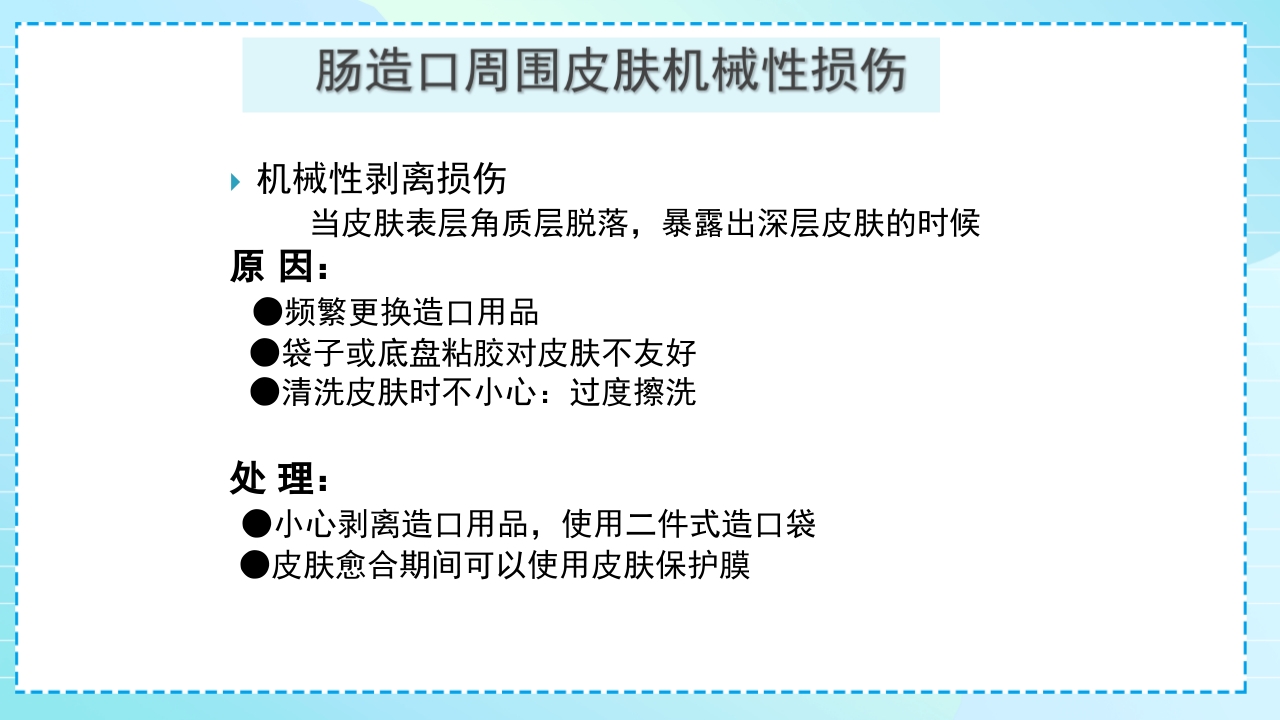 肠造口护理PPT课件43