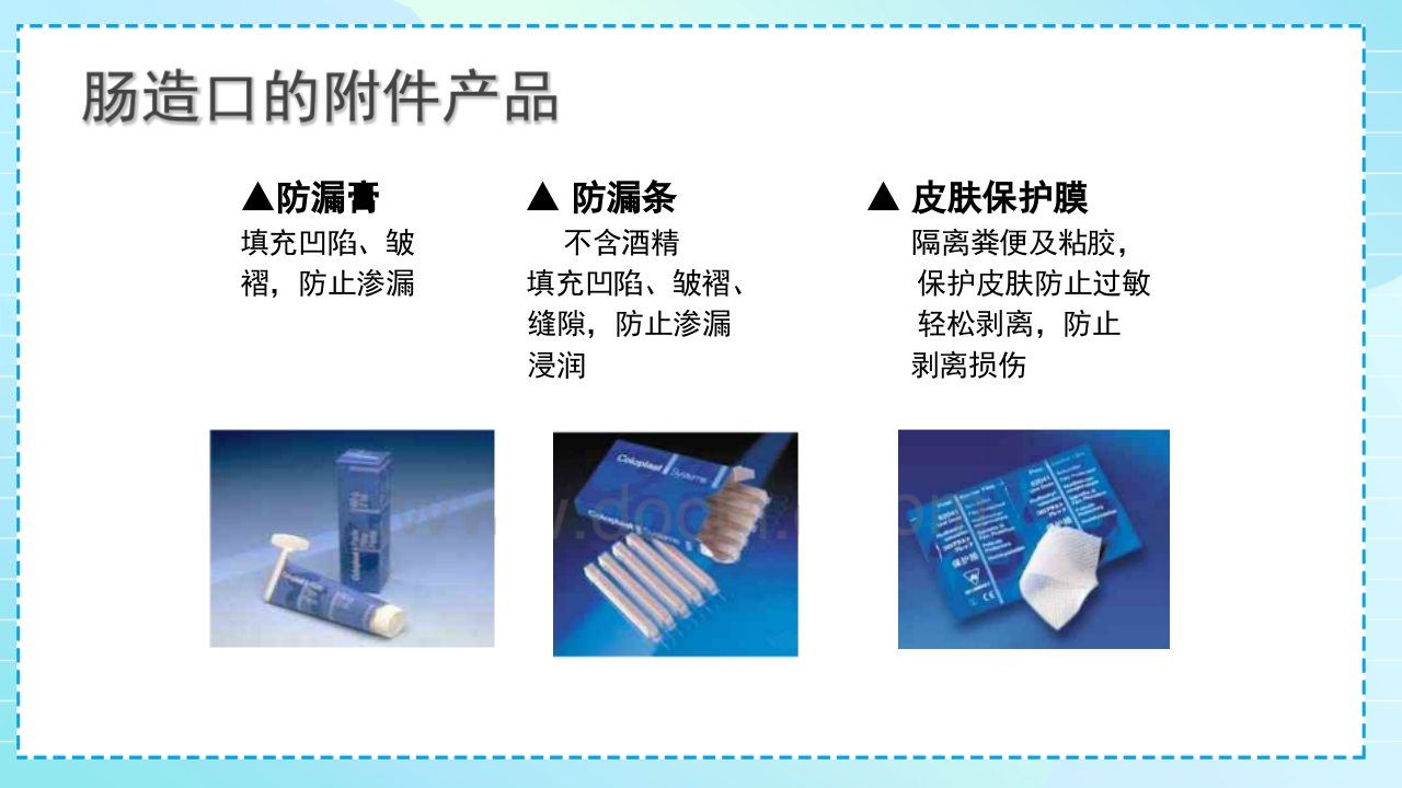 肠造口护理PPT课件44