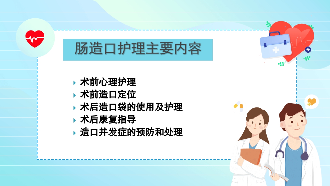 肠造口护理PPT课件9