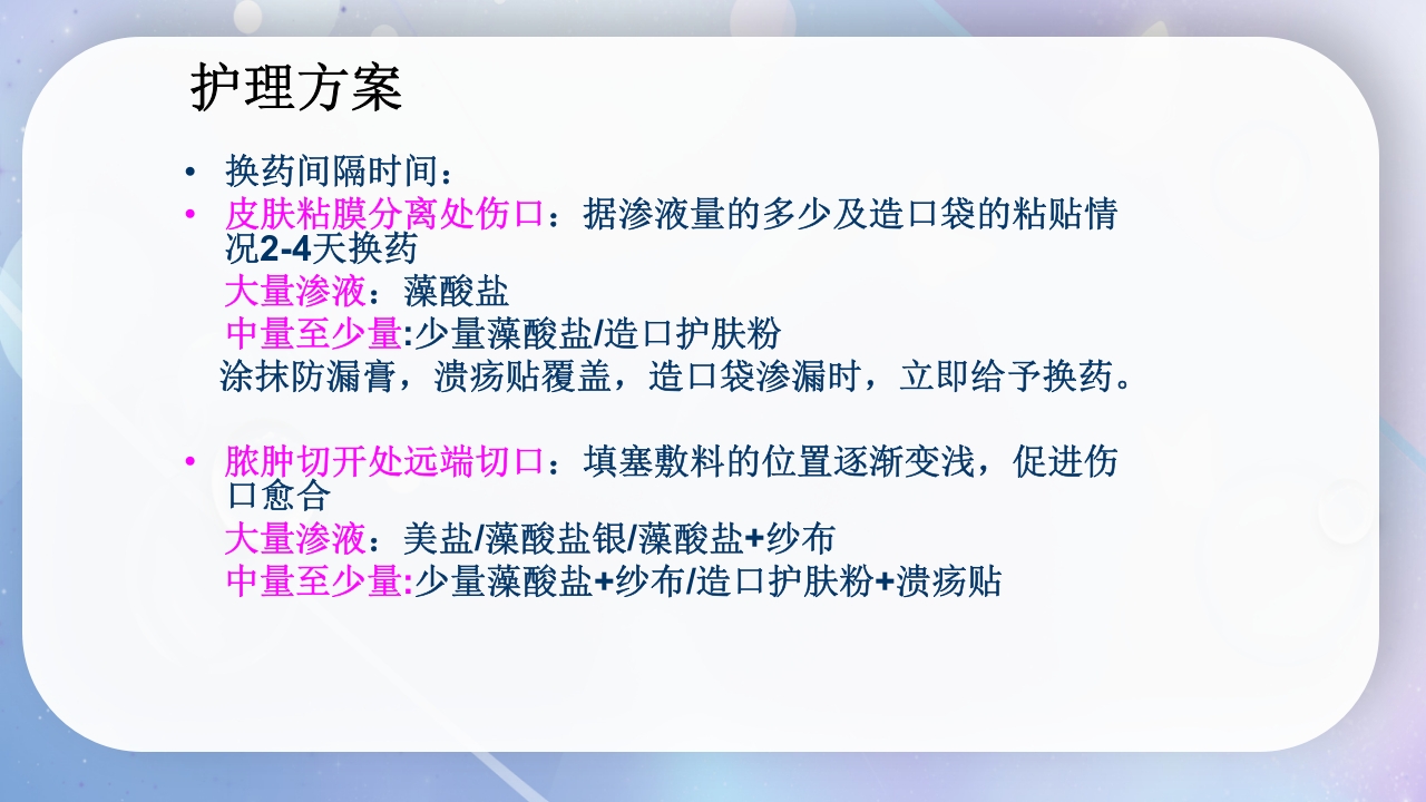 一例降结肠造口术后造口周围脓肿病人的护理PPT课件17